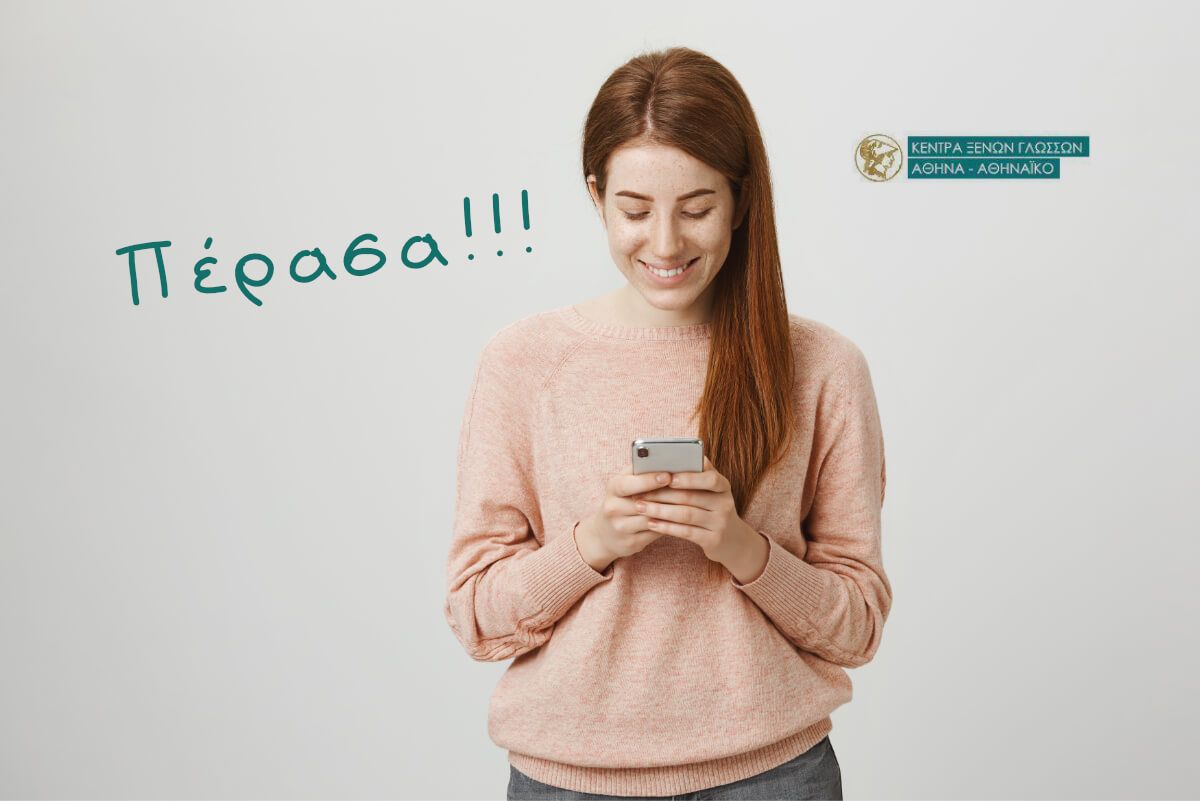 100% Επιτυχία στις εξετάσεις